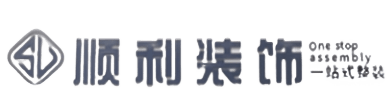 秀屿区顺利整装公司
