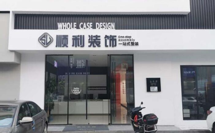 秀屿区装修公司
