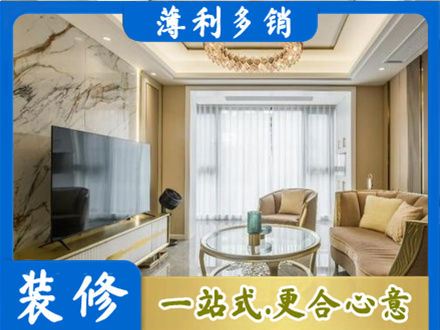 秀屿区装修公司49.jpg