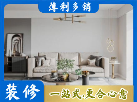 秀屿区装修公司2.jpg
